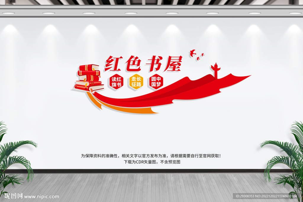 红色书屋