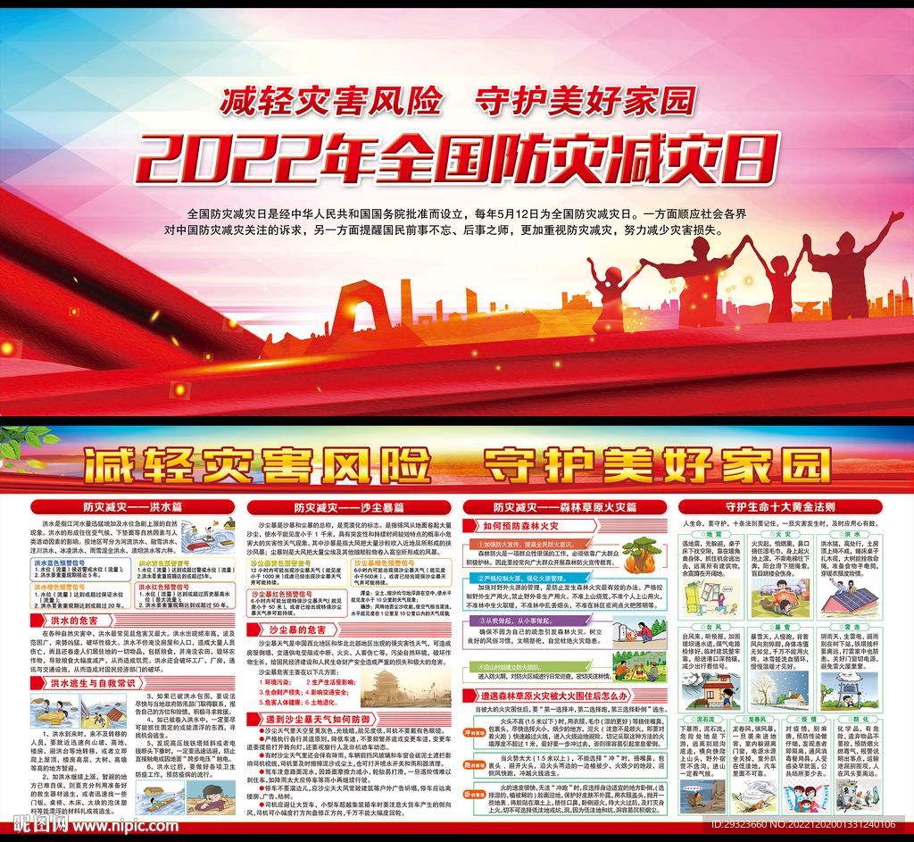 防灾减灾