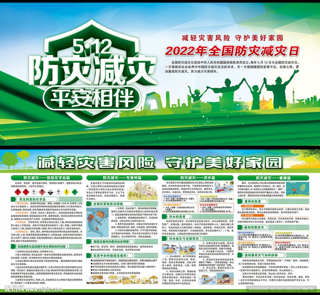防灾减灾展