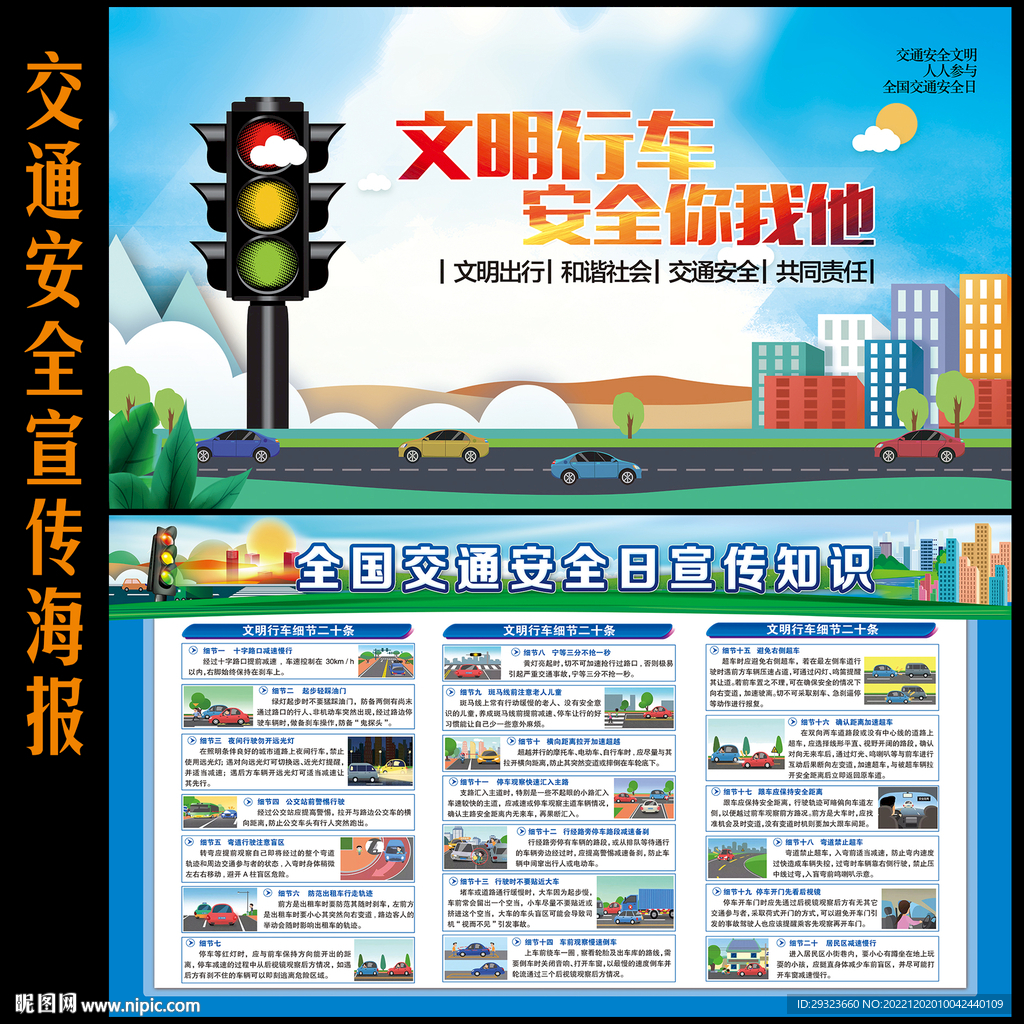 交通安全