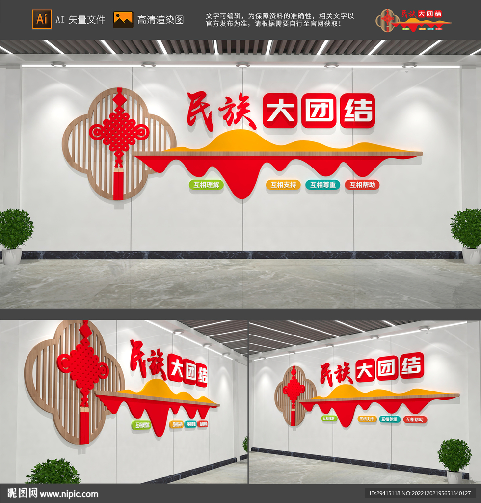 民族团结文化墙