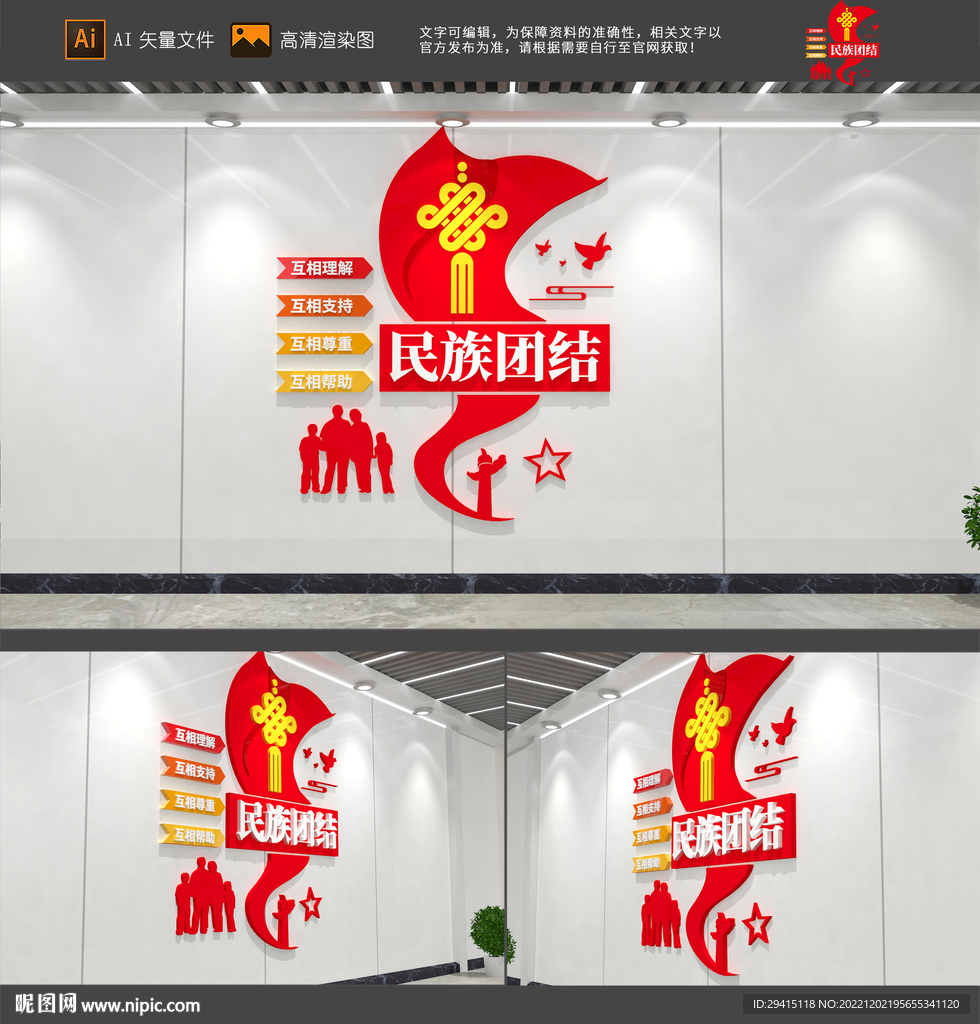 民族团结文化墙