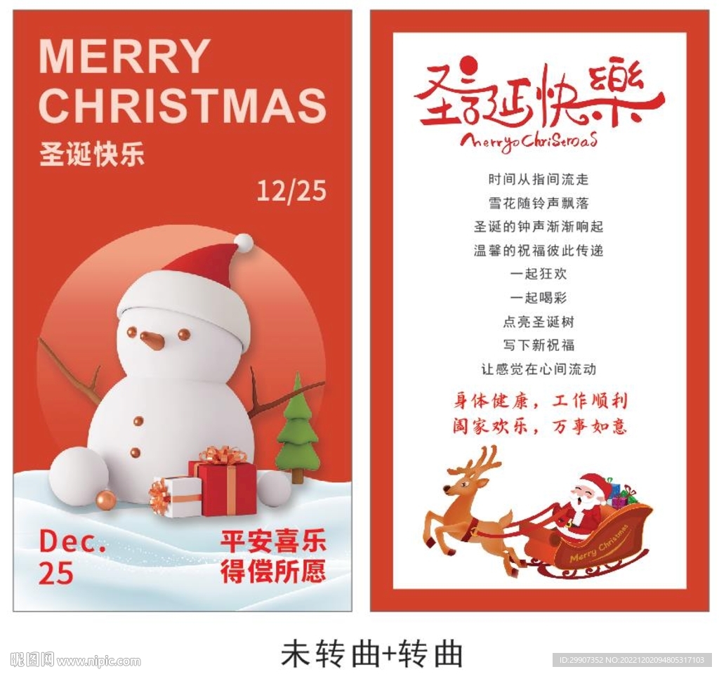 圣诞节贺卡