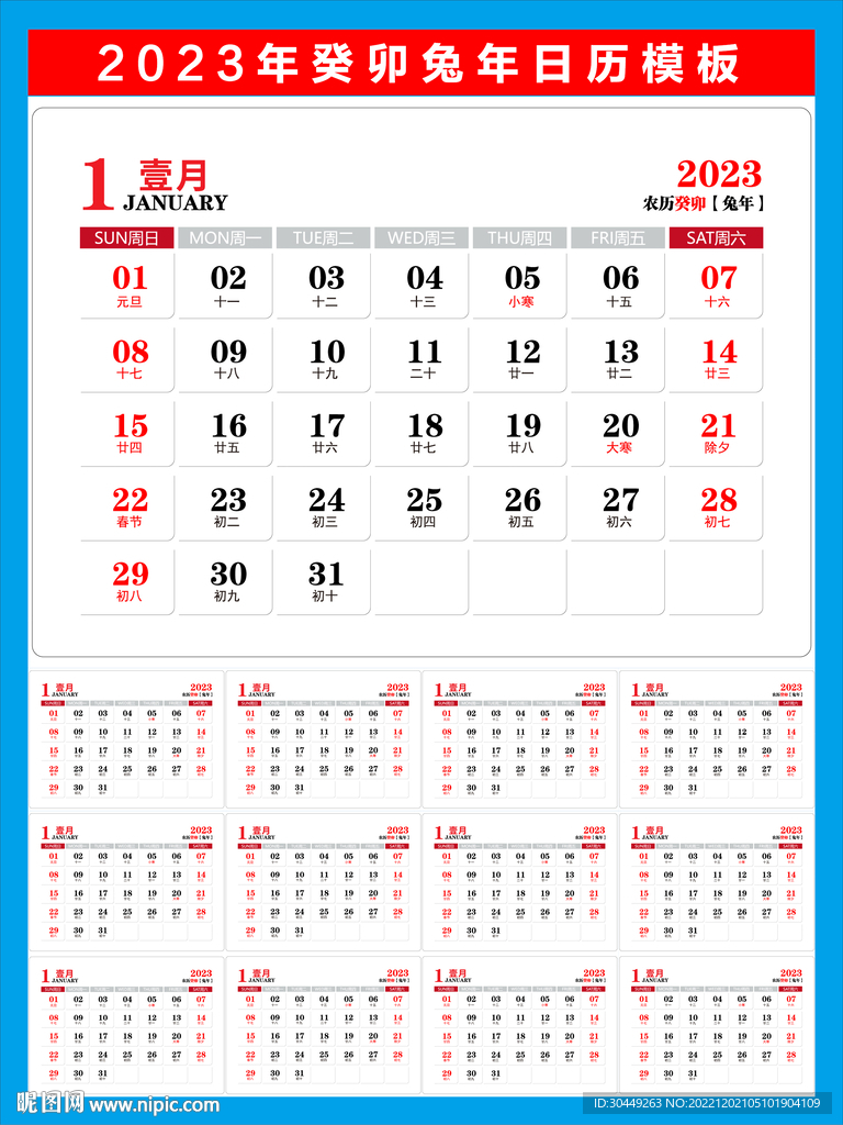 2023年兔年台历日历表模板