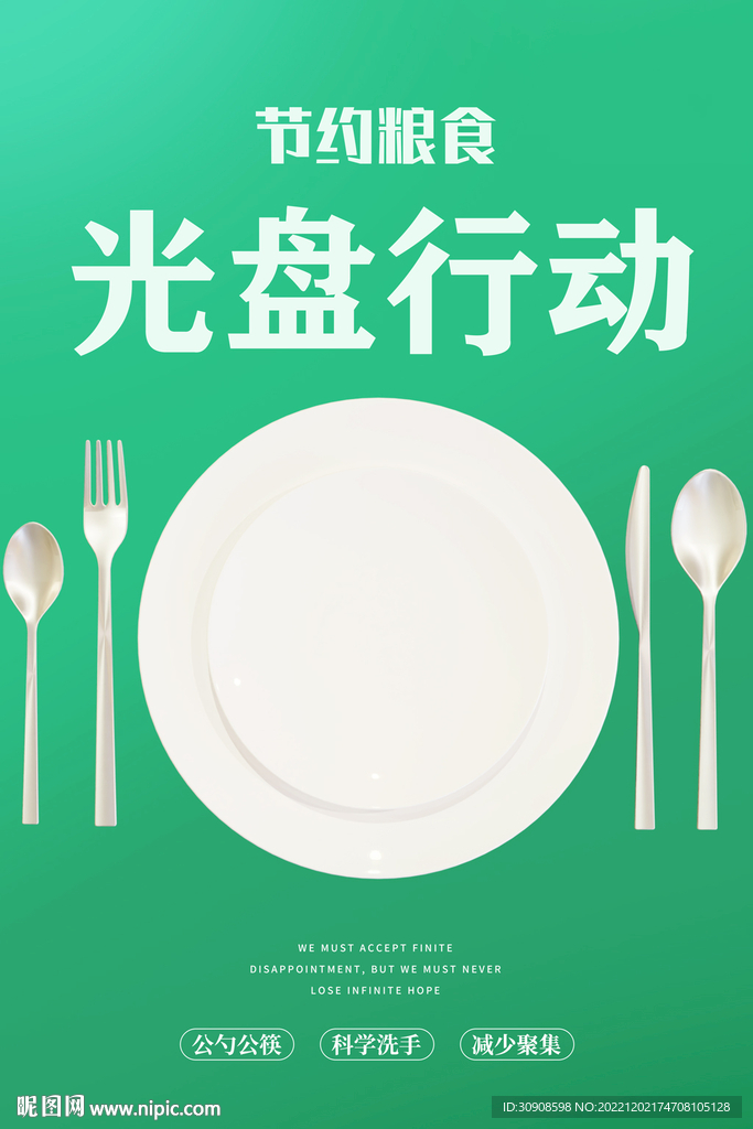 光盘行动