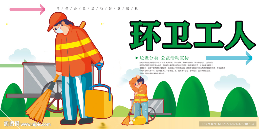 环卫