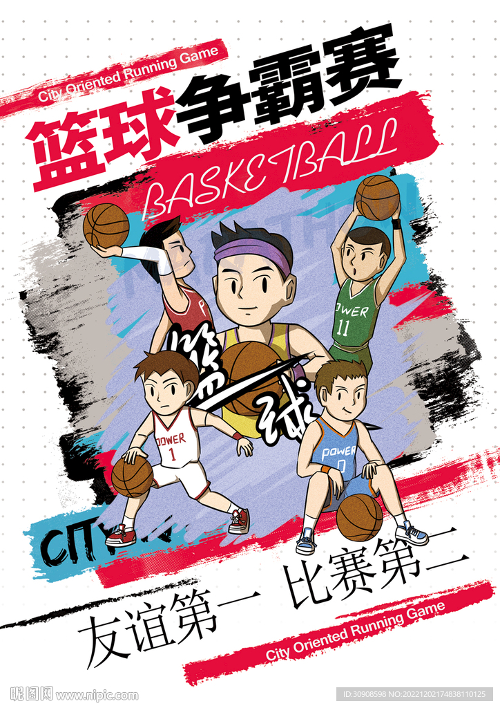篮球