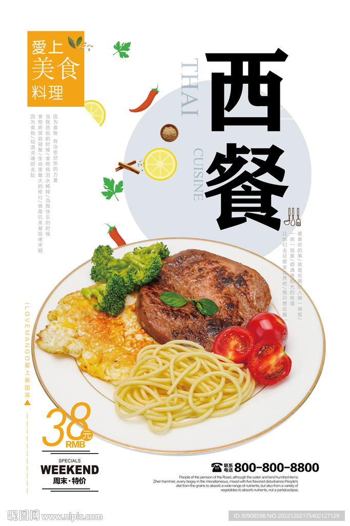 西餐