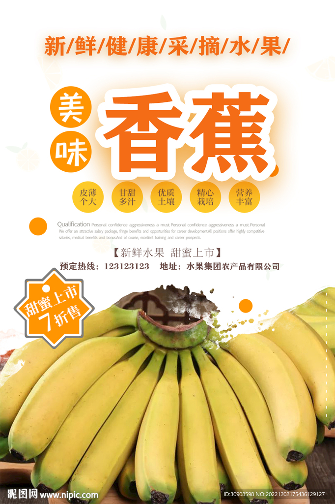 香蕉
