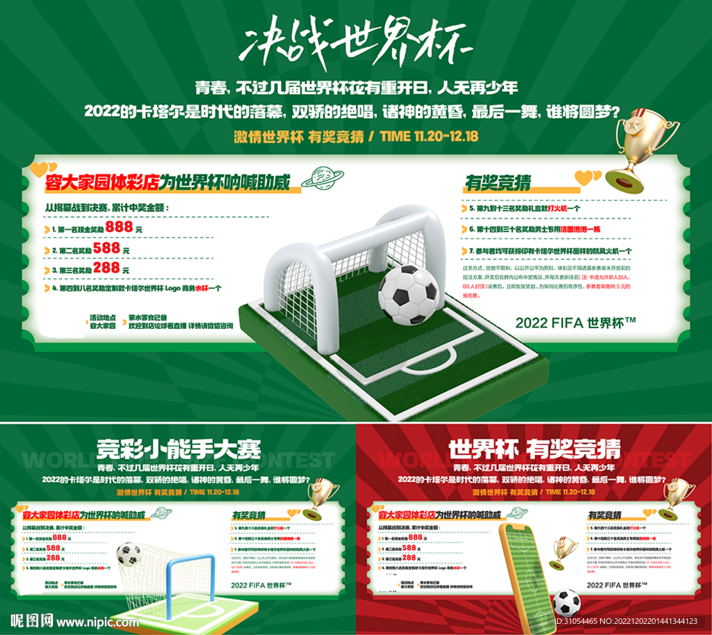 世界杯 