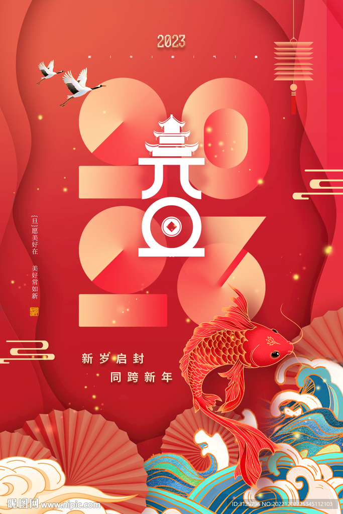 中国风元旦海报