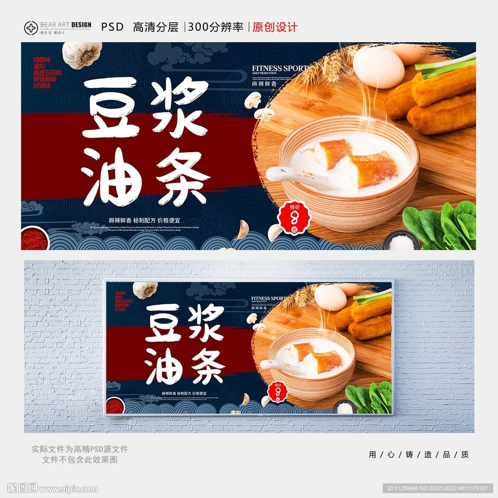 豆浆油条