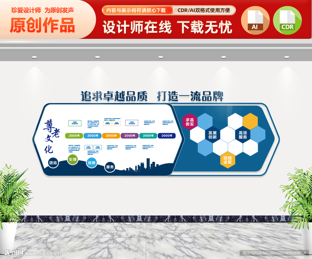 企业文化墙