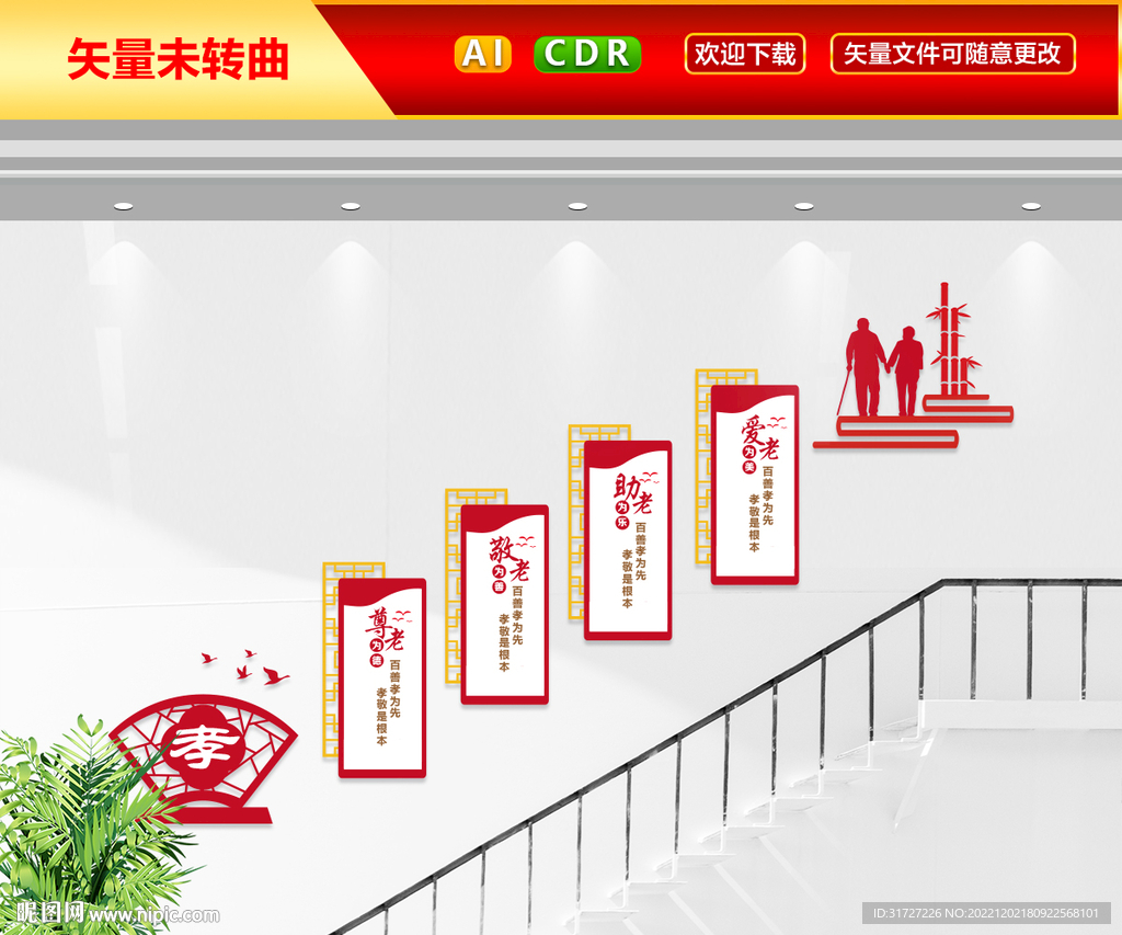 养老院阶梯文化墙