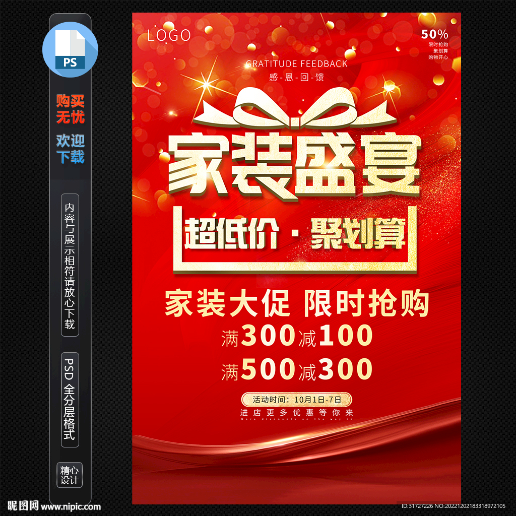 家装海报