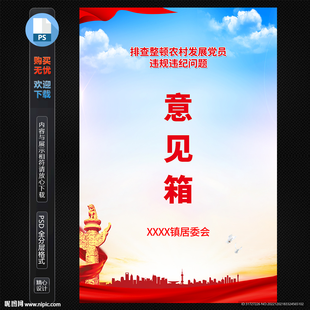 意见箱
