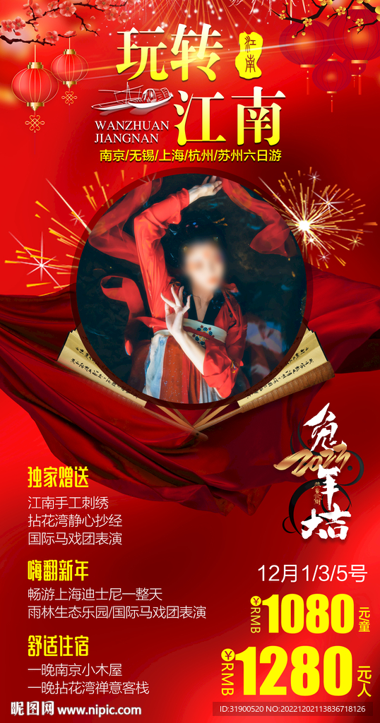 江南旅游春节