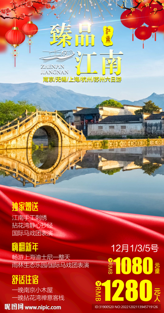 江南旅游春节