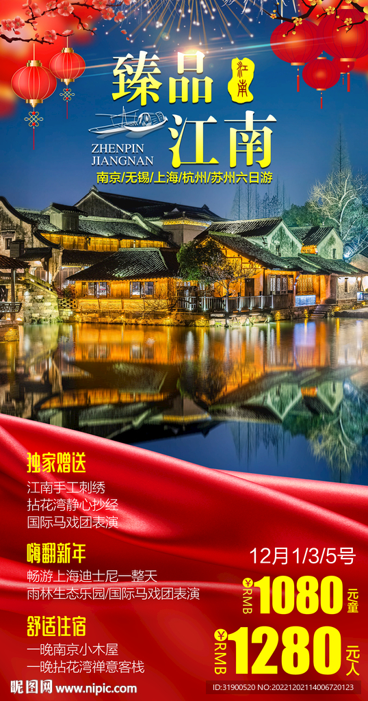 江南旅游-春节