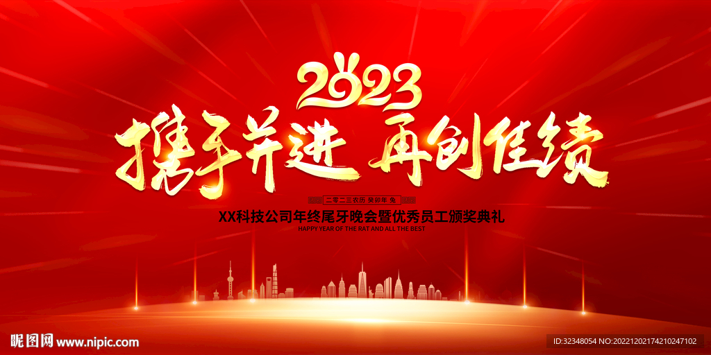 2023年会背景