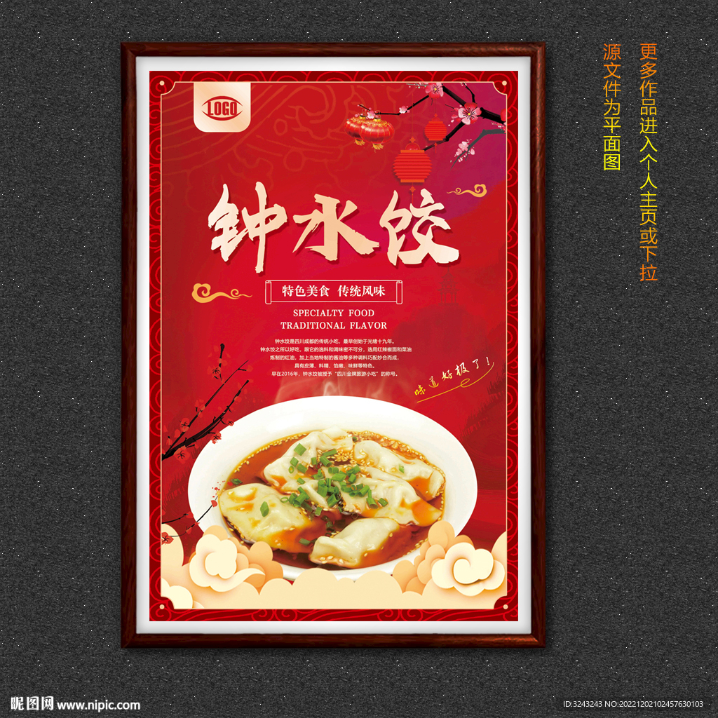 钟水饺