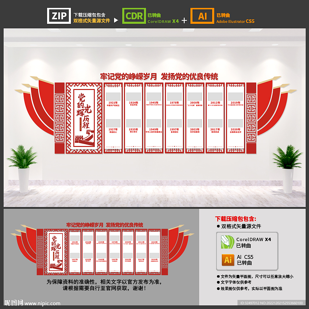 党的历程文化墙