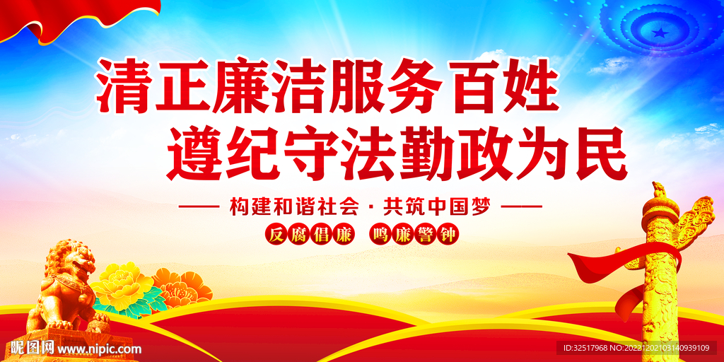 清正廉洁服务百姓