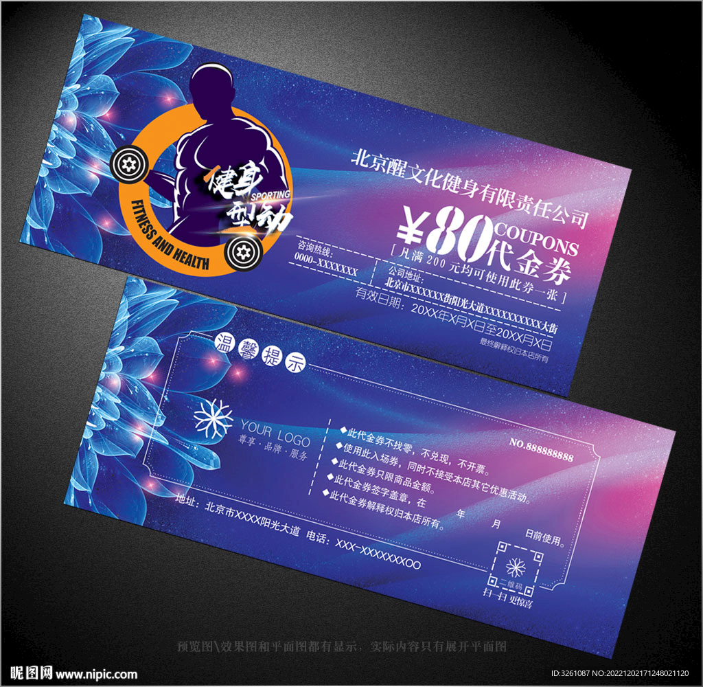 健身代金券