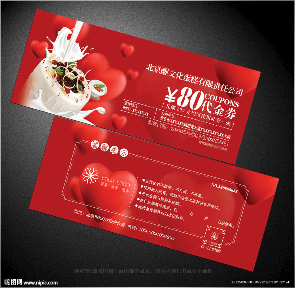 蛋糕代金券