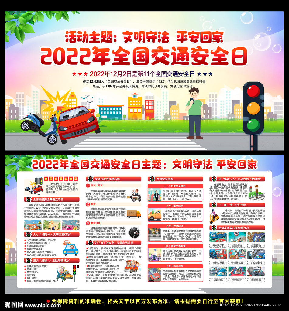 全国交通安全日