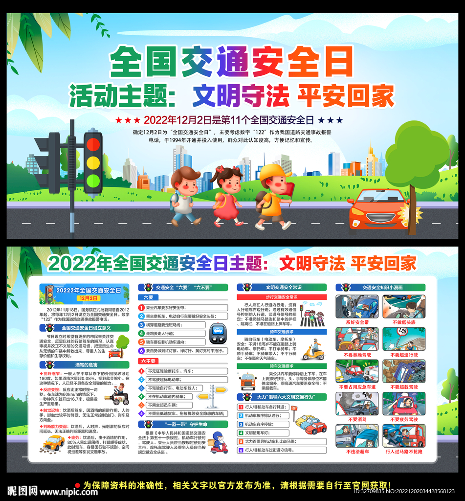 全国交通安全日