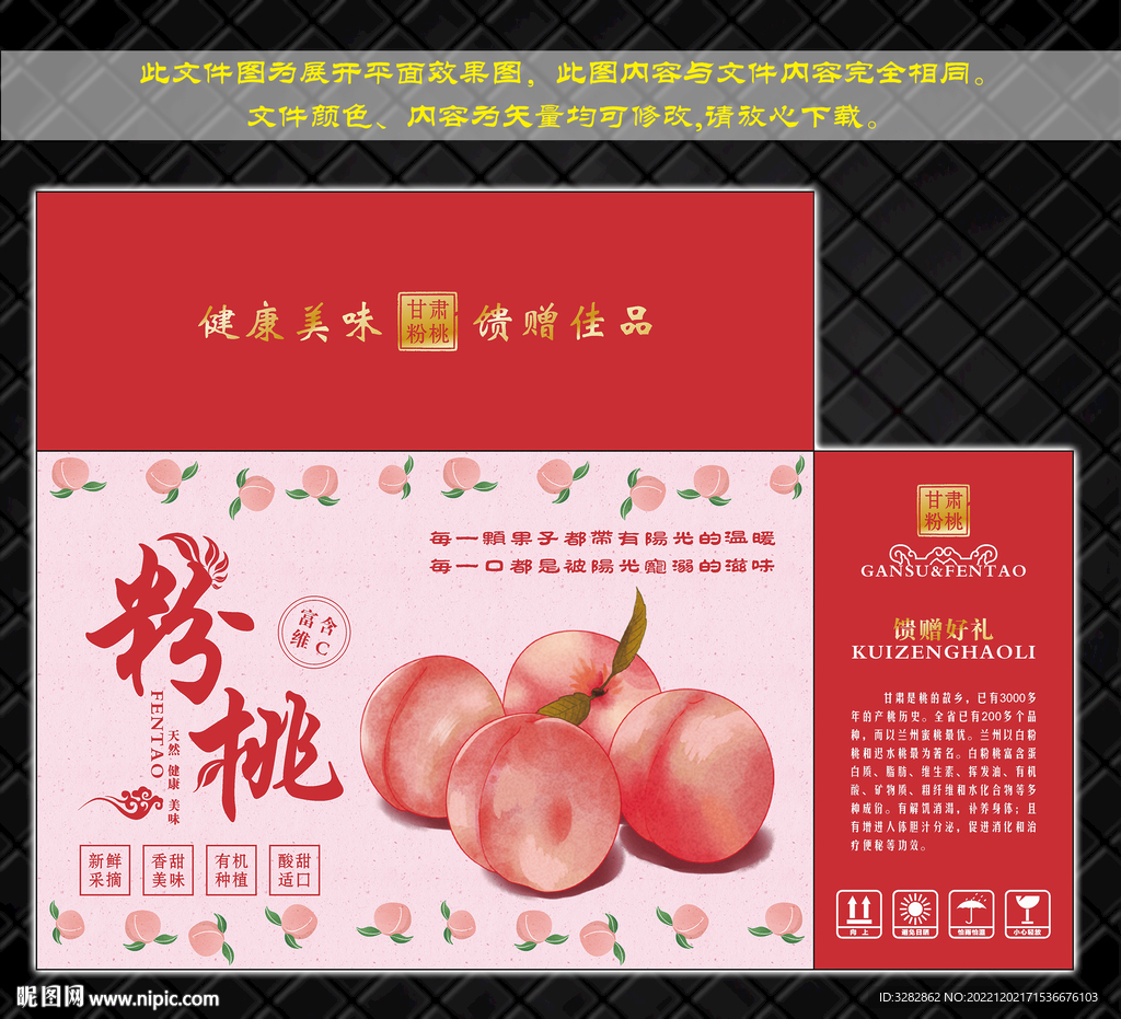 桃子包装礼盒