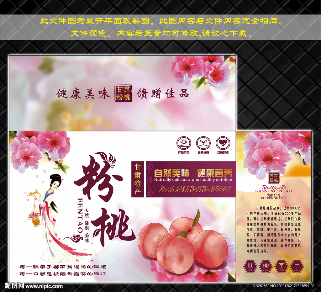 桃子礼盒包装