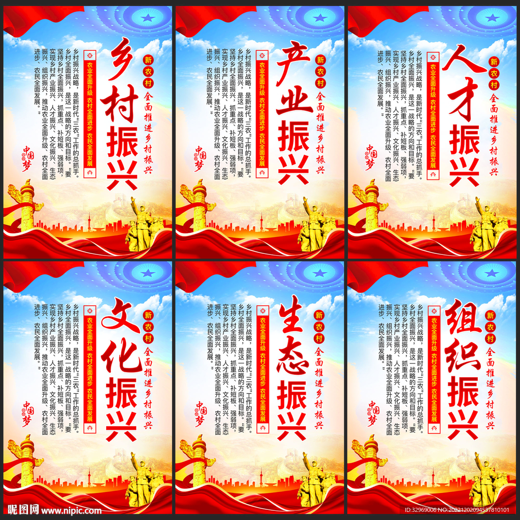 乡村振兴
