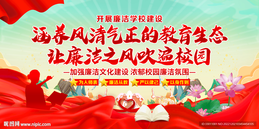 清廉学校