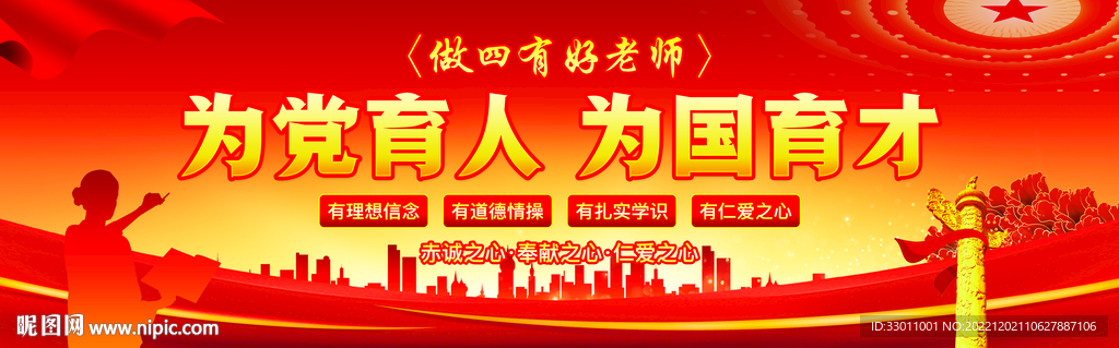 为党育人