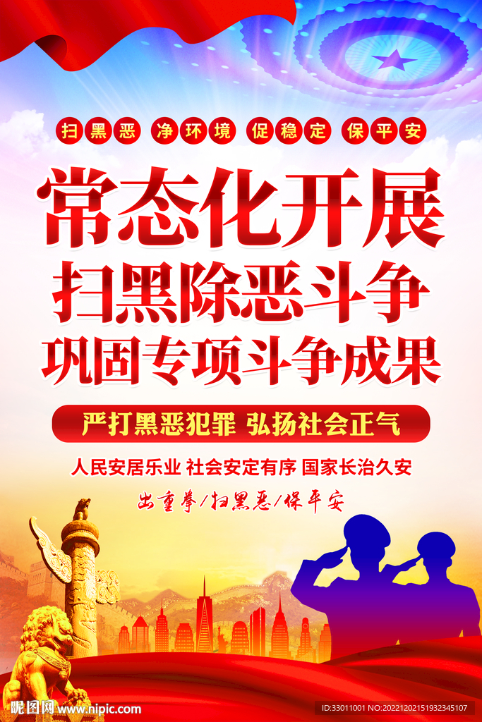 扫黑除恶