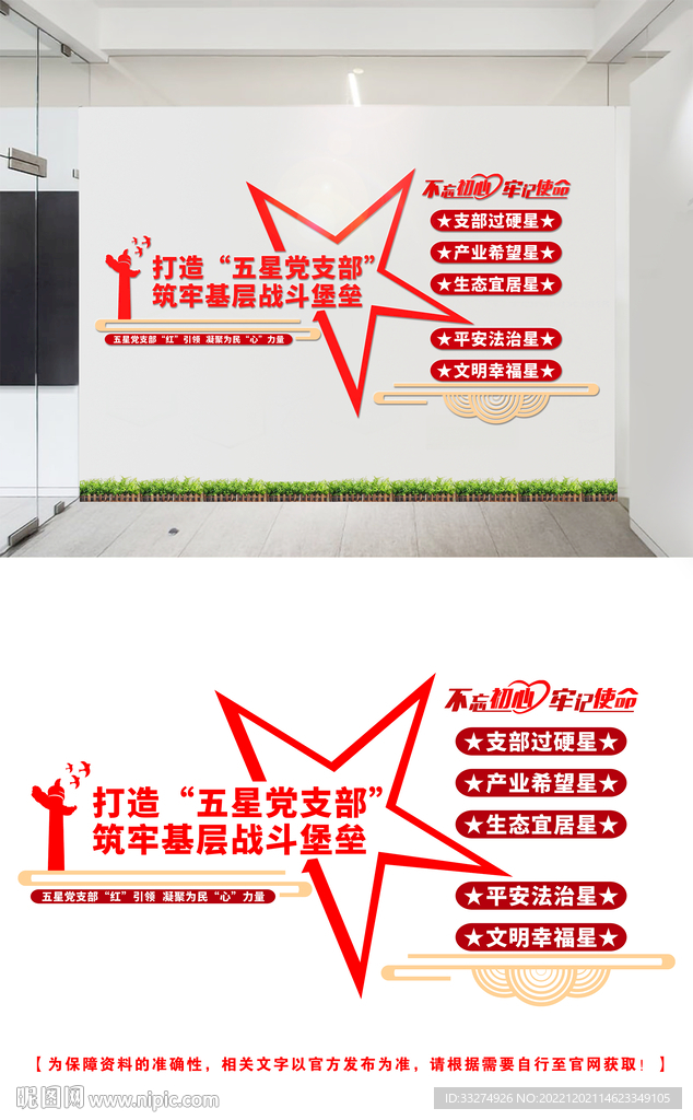 五星党支部文化墙