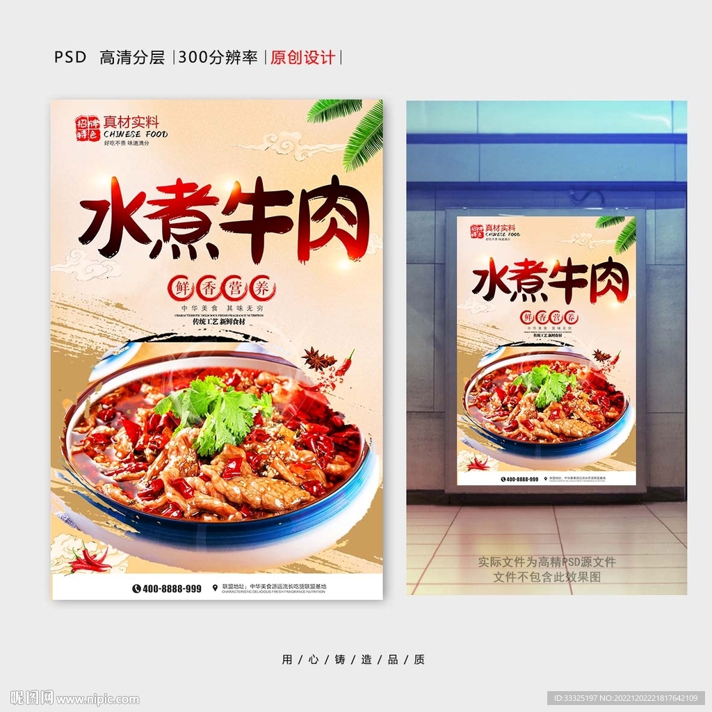 水煮牛肉