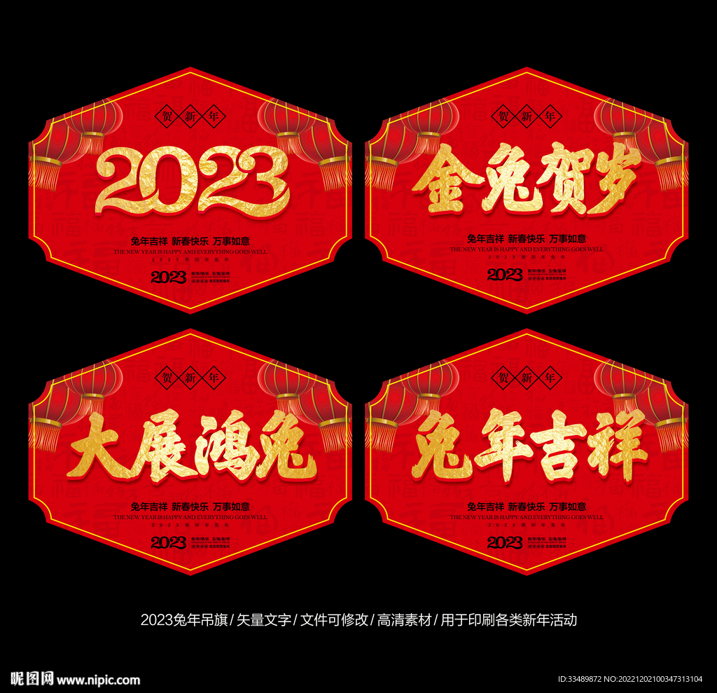 2023兔年吊旗