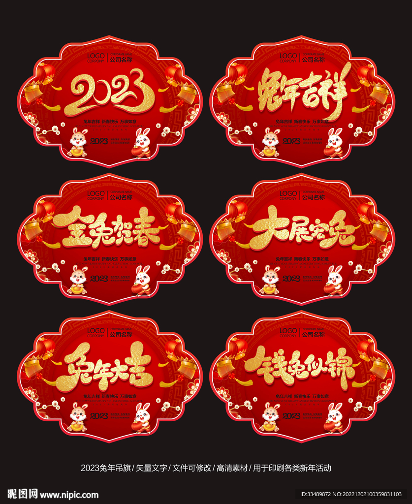 兔年吊旗