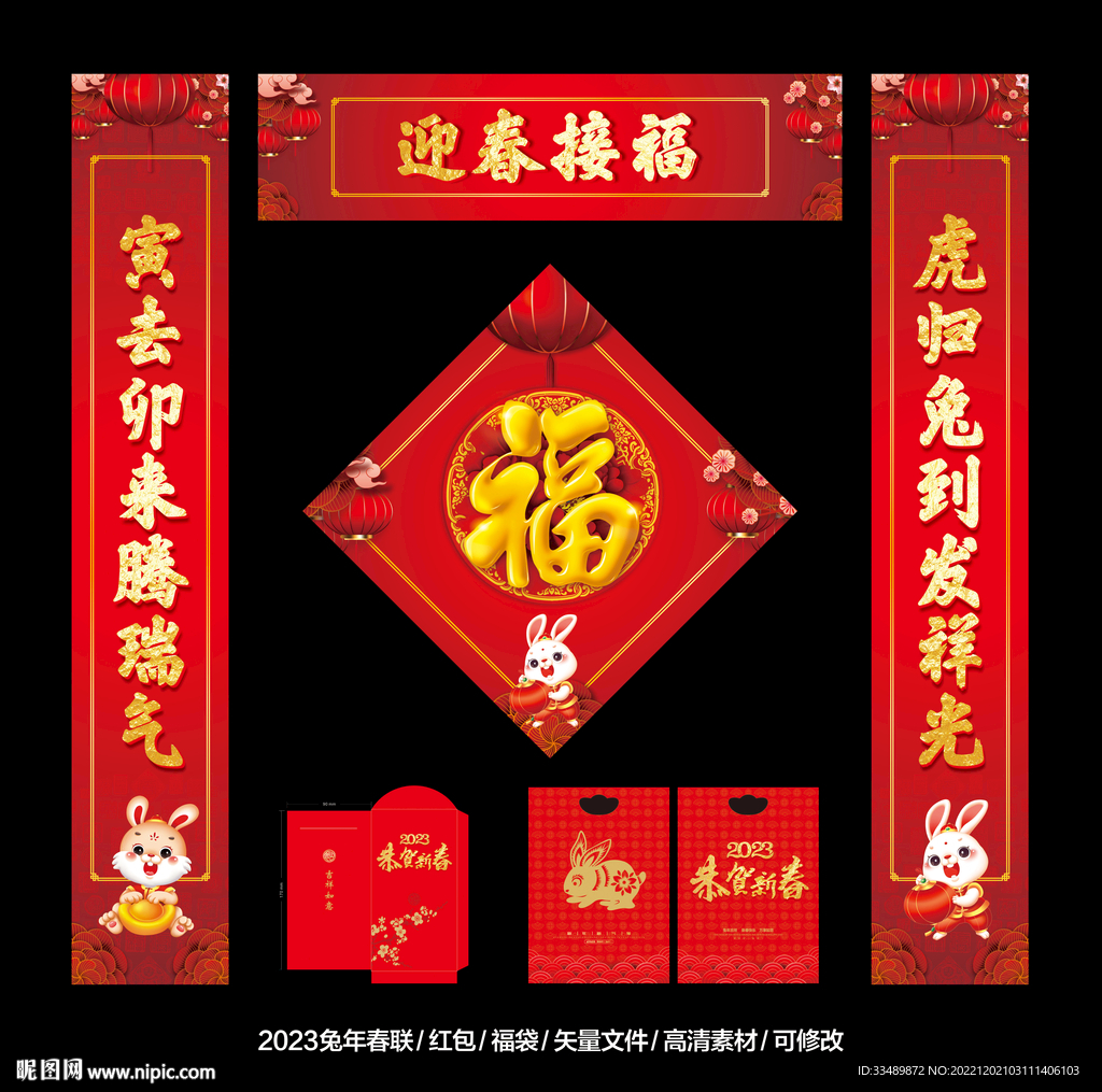 兔年春联对联