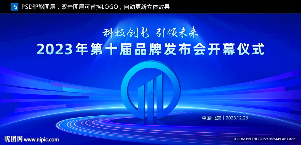 品牌发布会LOGO样机新品发布