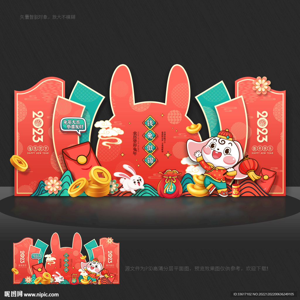 兔年美陈
