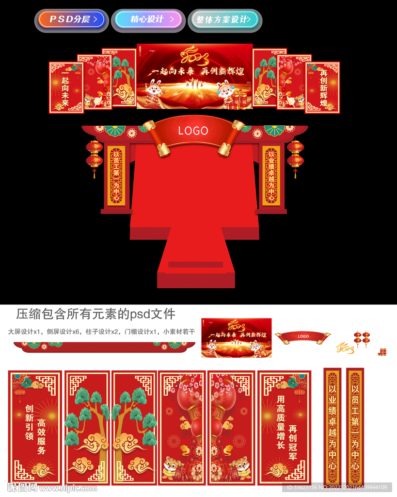兔年舞台年会设计