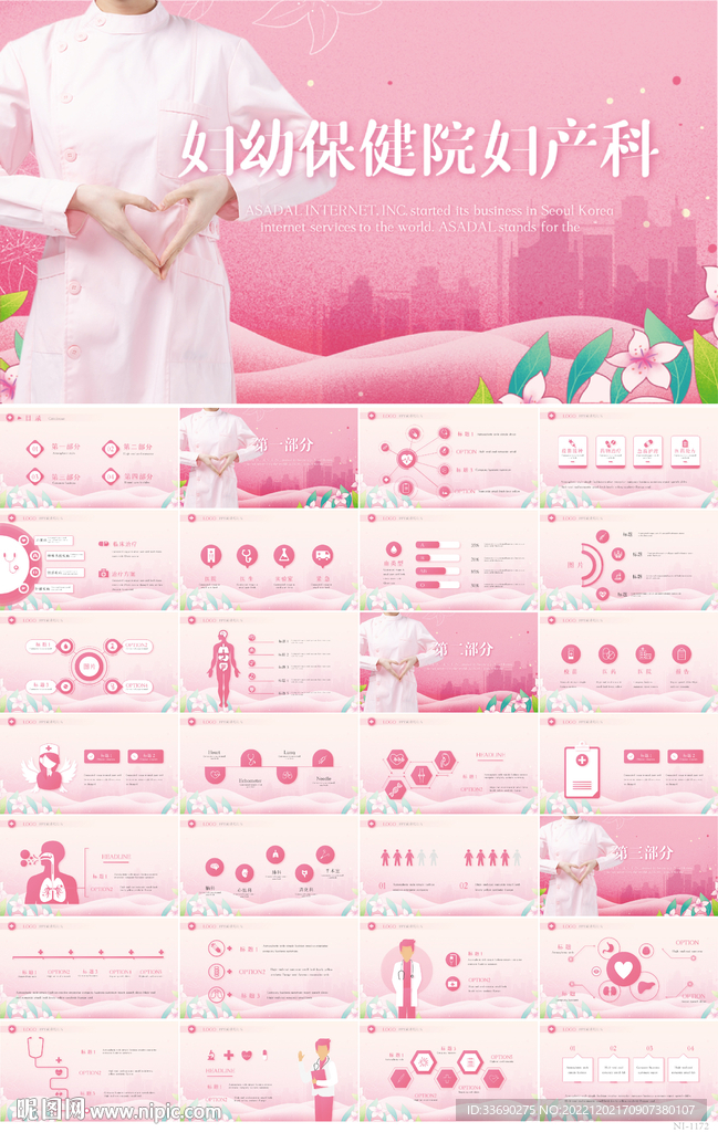 粉色妇幼保健院妇产科动态PPT