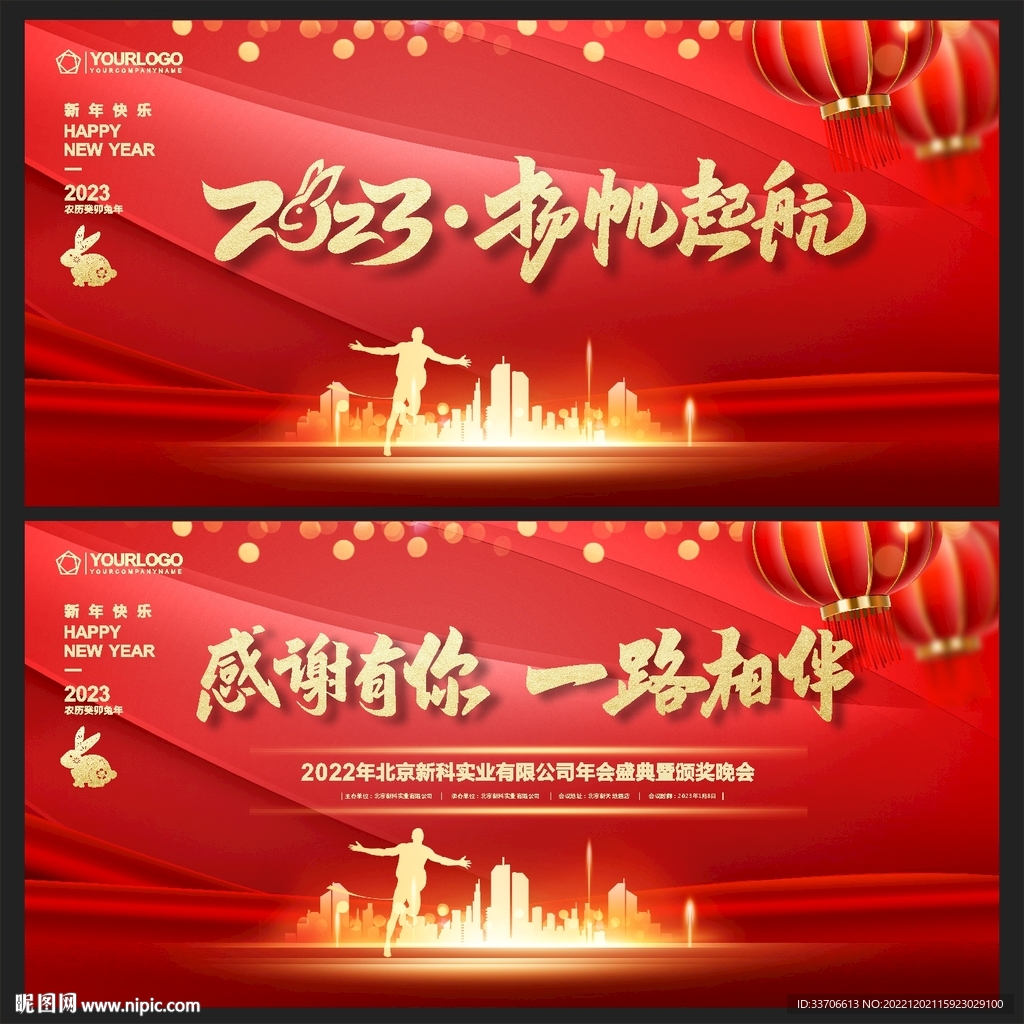 年会背景