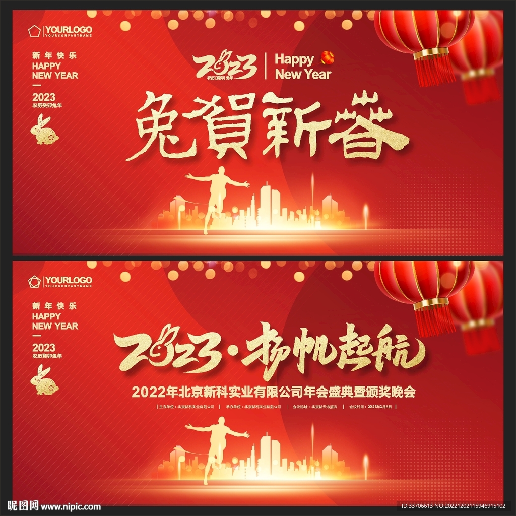年会背景 