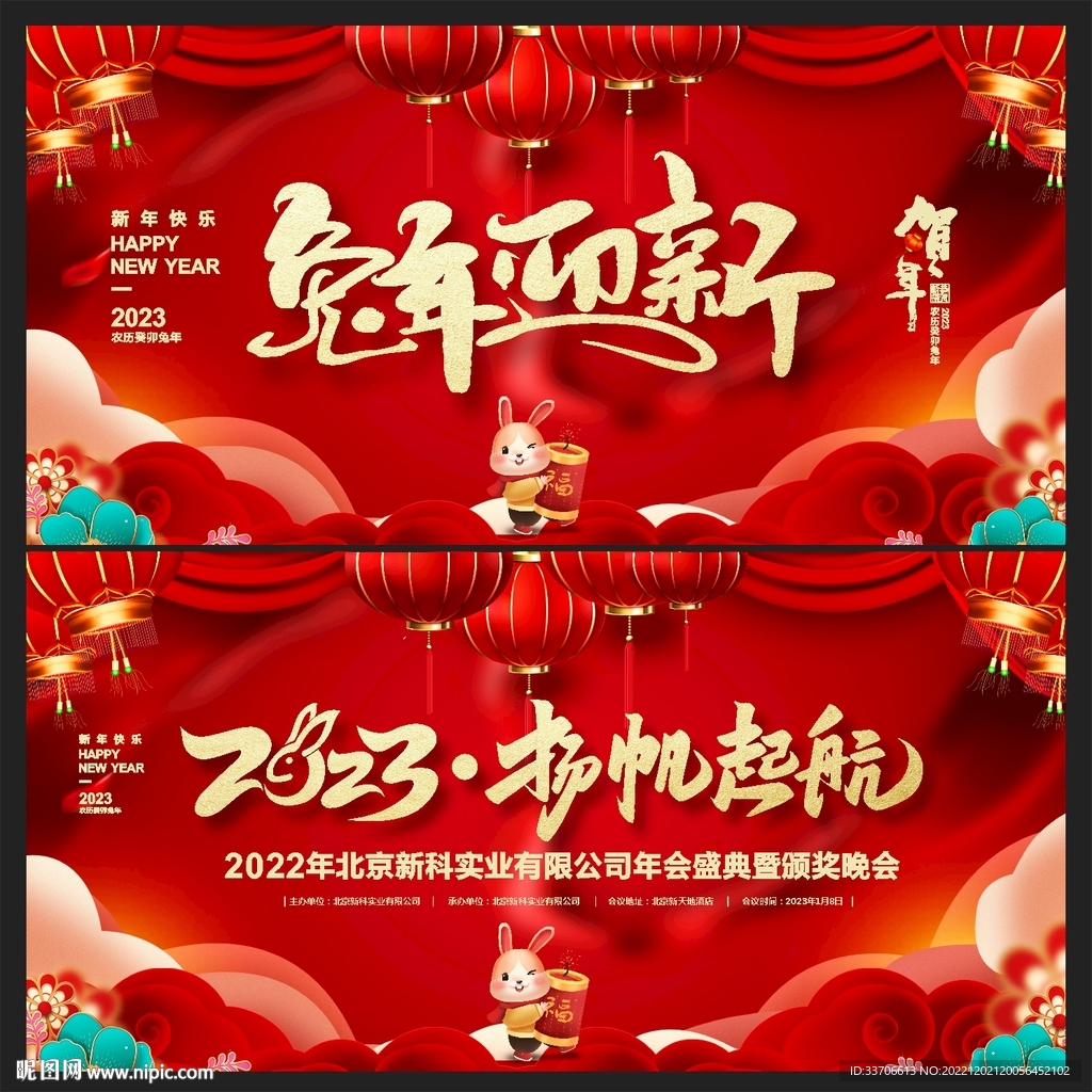 年会背景 