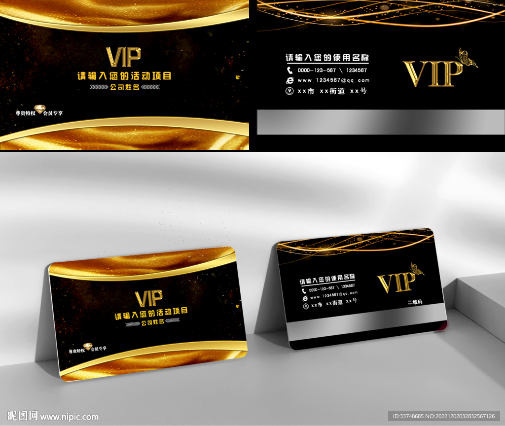 VIP卡片名片